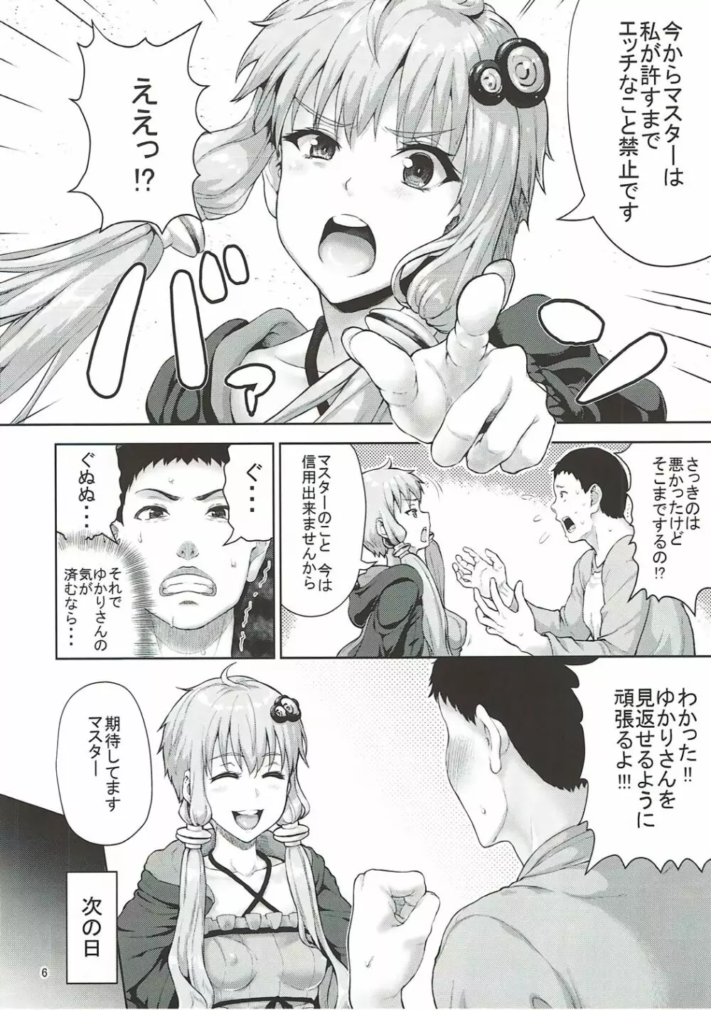 ゆかりさんは全然エロくないですからっ!!! - page5