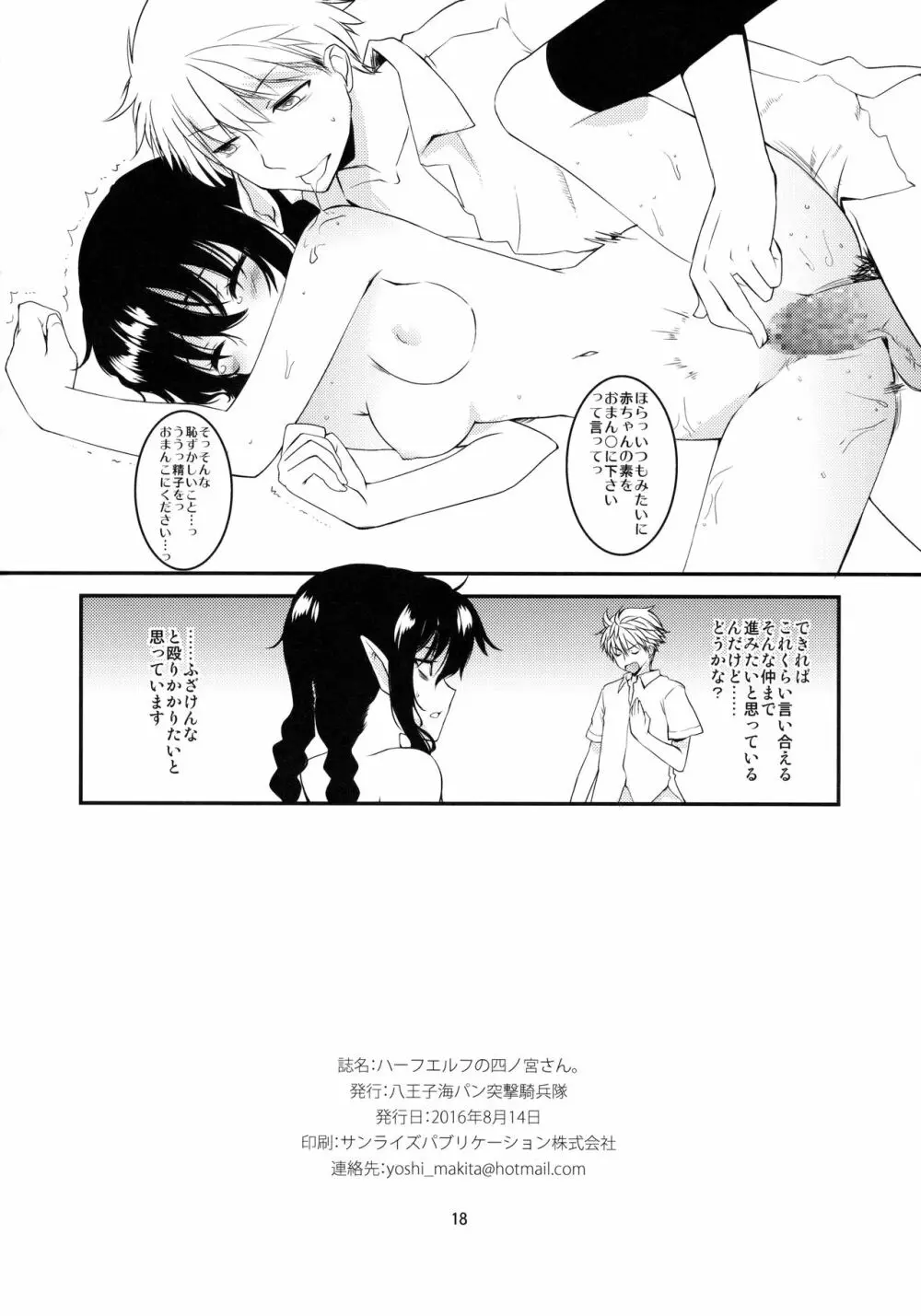 ハーフエルフの四ノ宮さん。 - page17