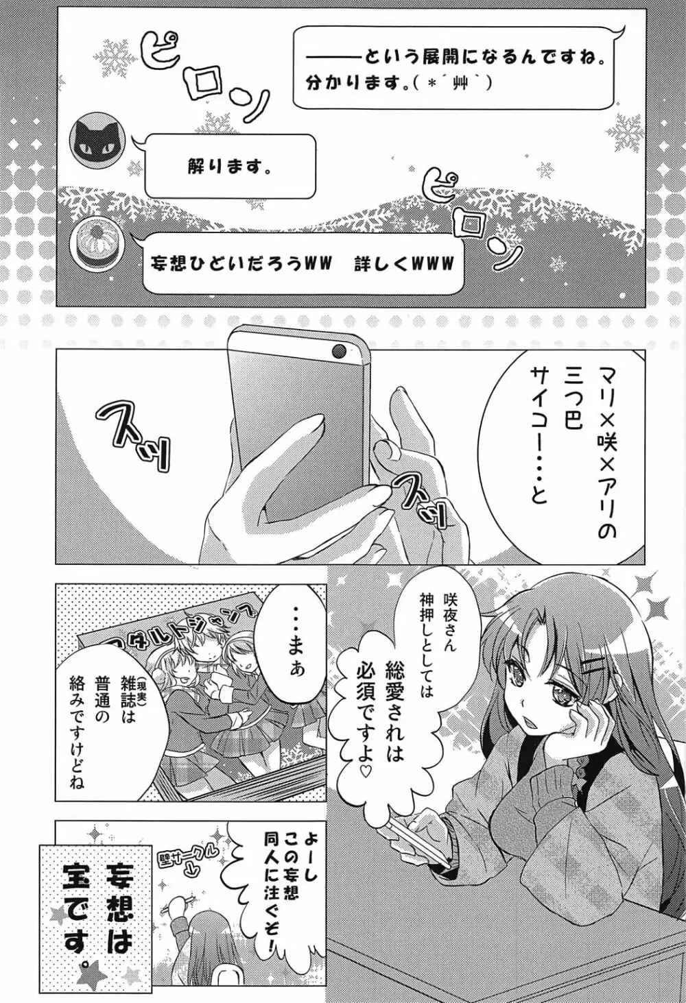 なんてったってアイドル～実録！アイドルの裏側～ - page12