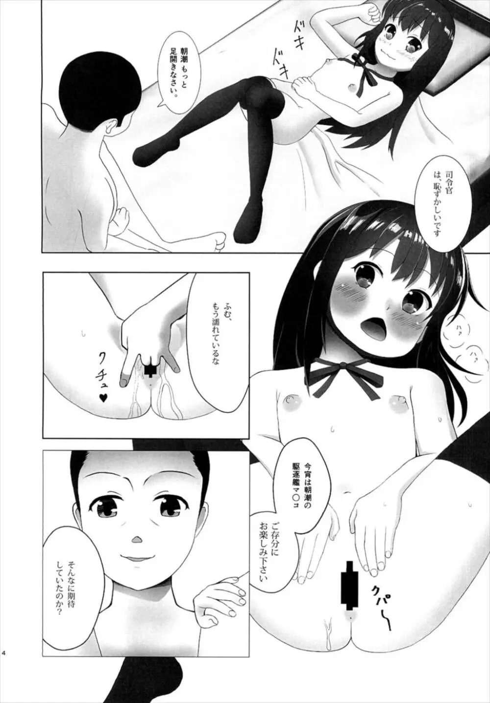 朝潮夜任務 - page4