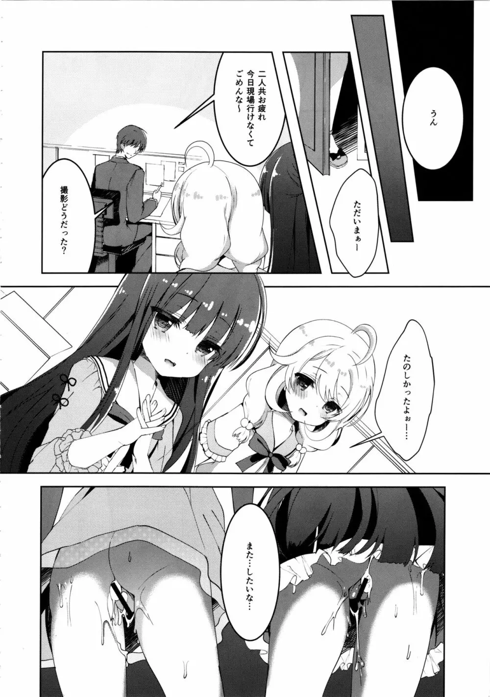 雪美とこずえの撮影会 - page19