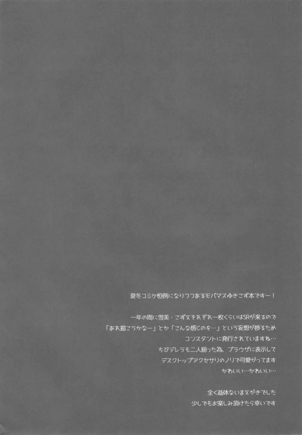 雪美とこずえの撮影会 - page3