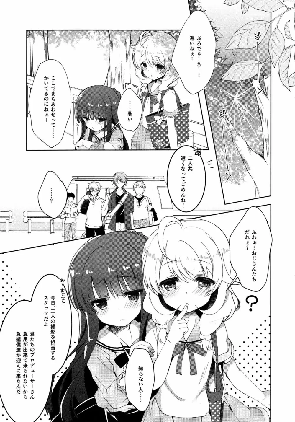 雪美とこずえの撮影会 - page4