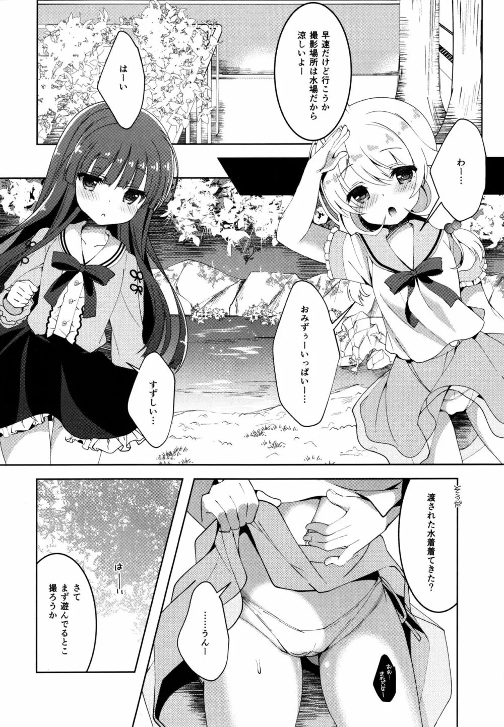 雪美とこずえの撮影会 - page5