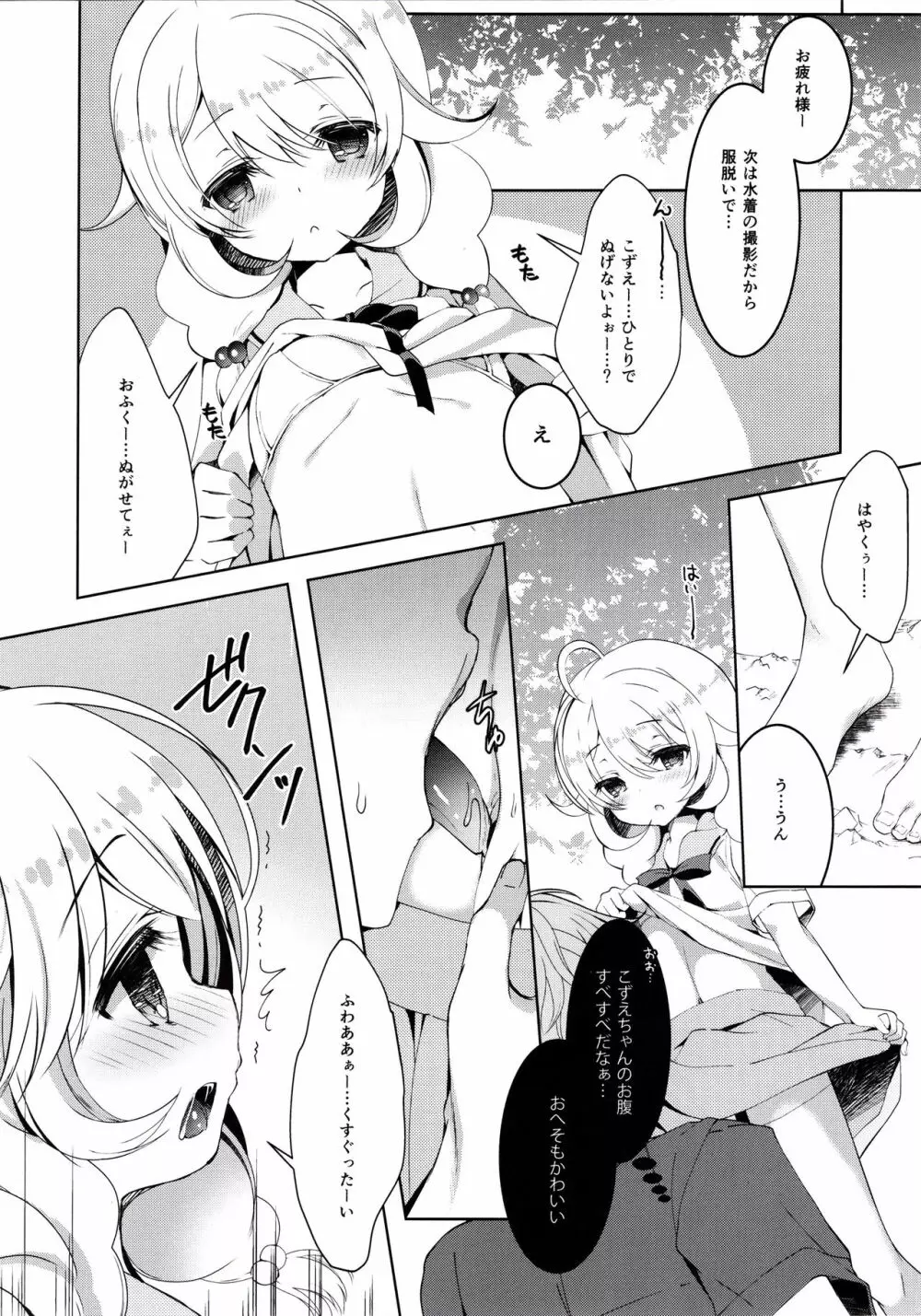 雪美とこずえの撮影会 - page7