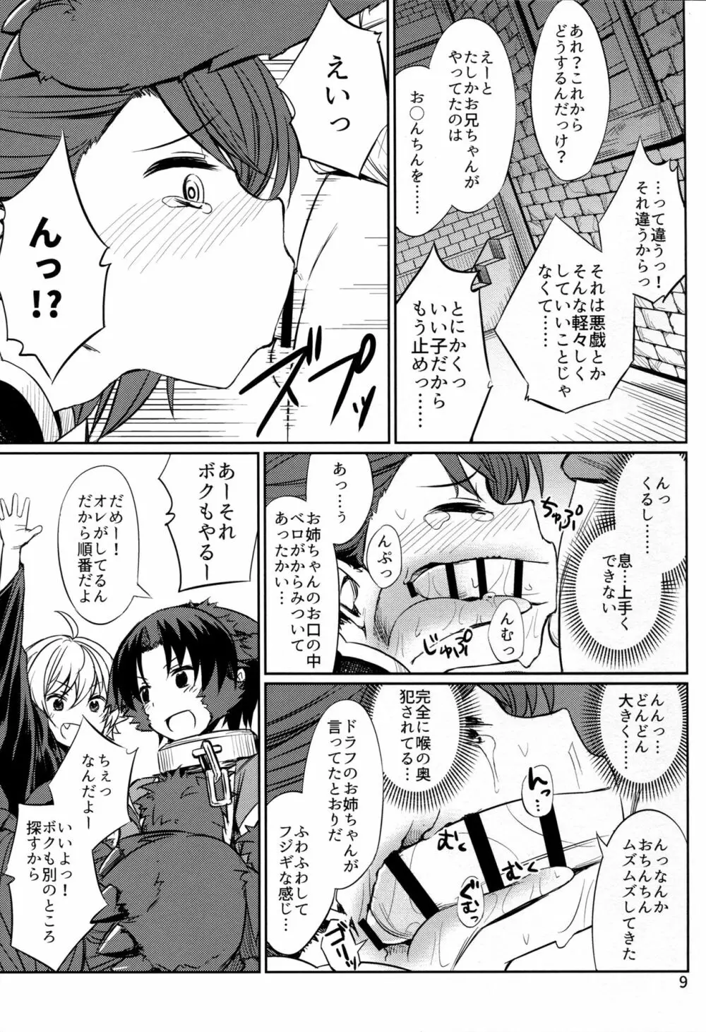 とりっくおあとりっくあんどとりっく - page9