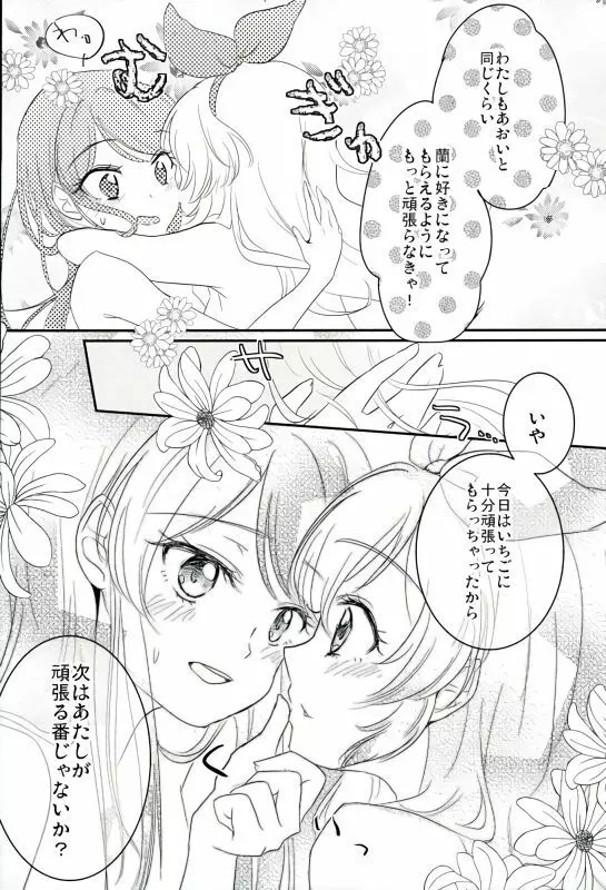 あおいといつもしてることよりもっとえっちなことをして - page10