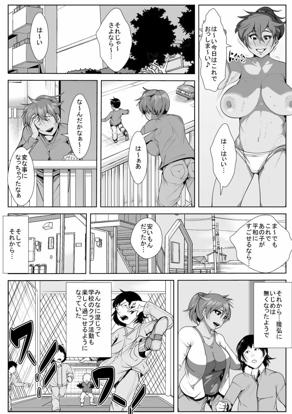 息子をいじめていた子供に母親が寝取られる - page13