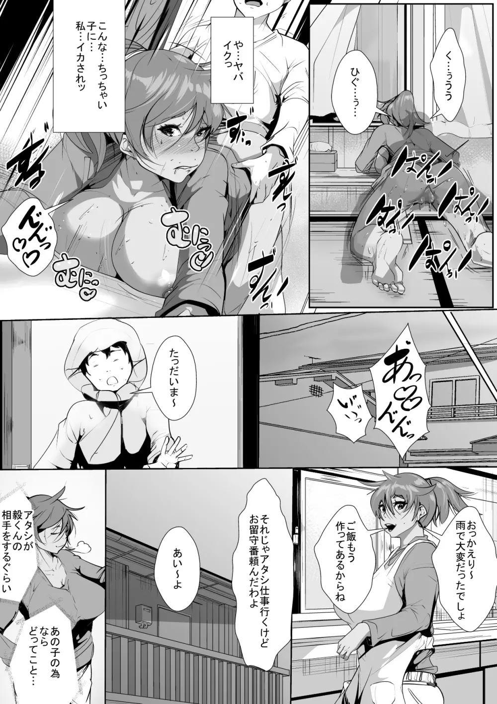 息子をいじめていた子供に母親が寝取られる - page16