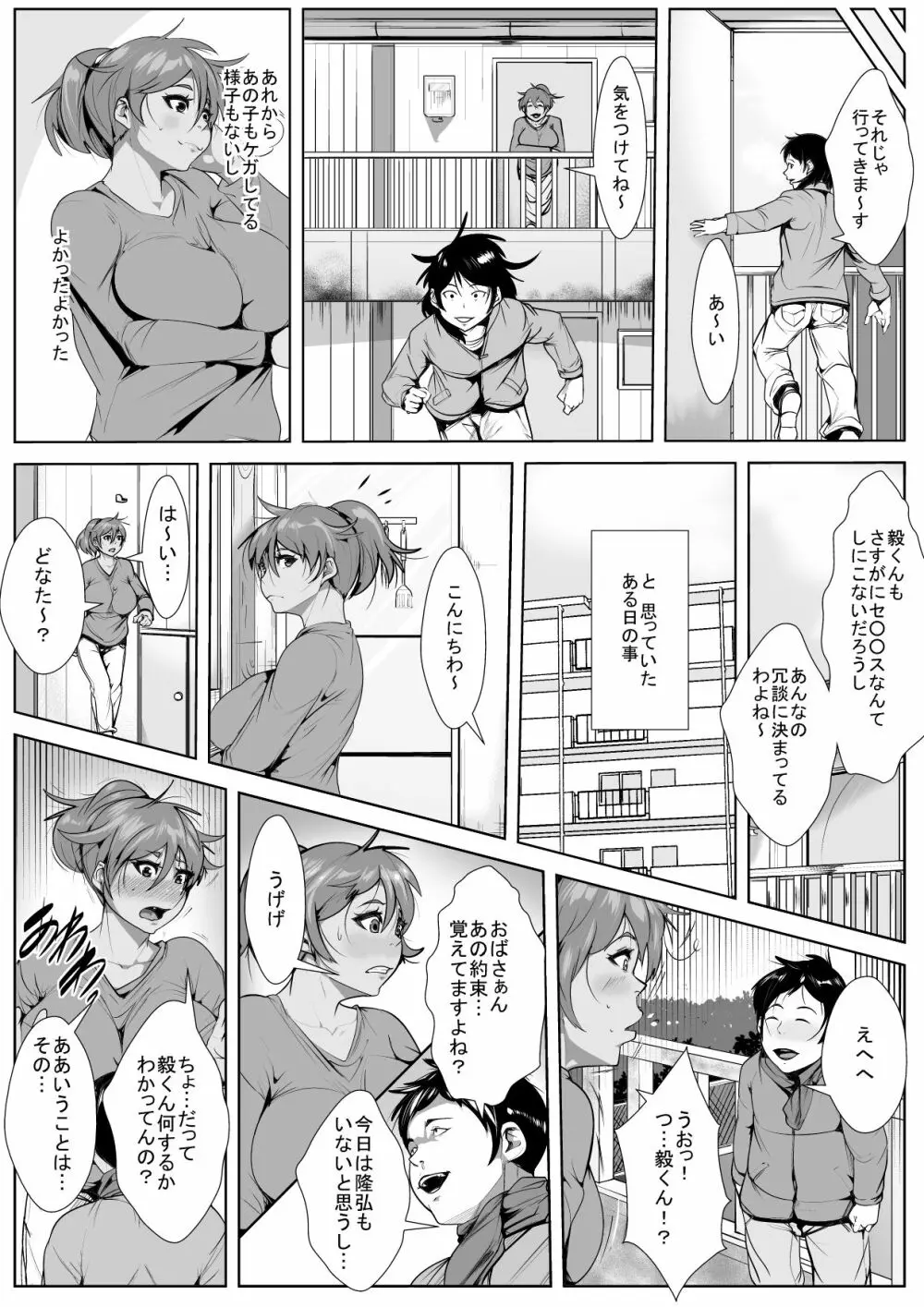 息子をいじめていた子供に母親が寝取られる - page6