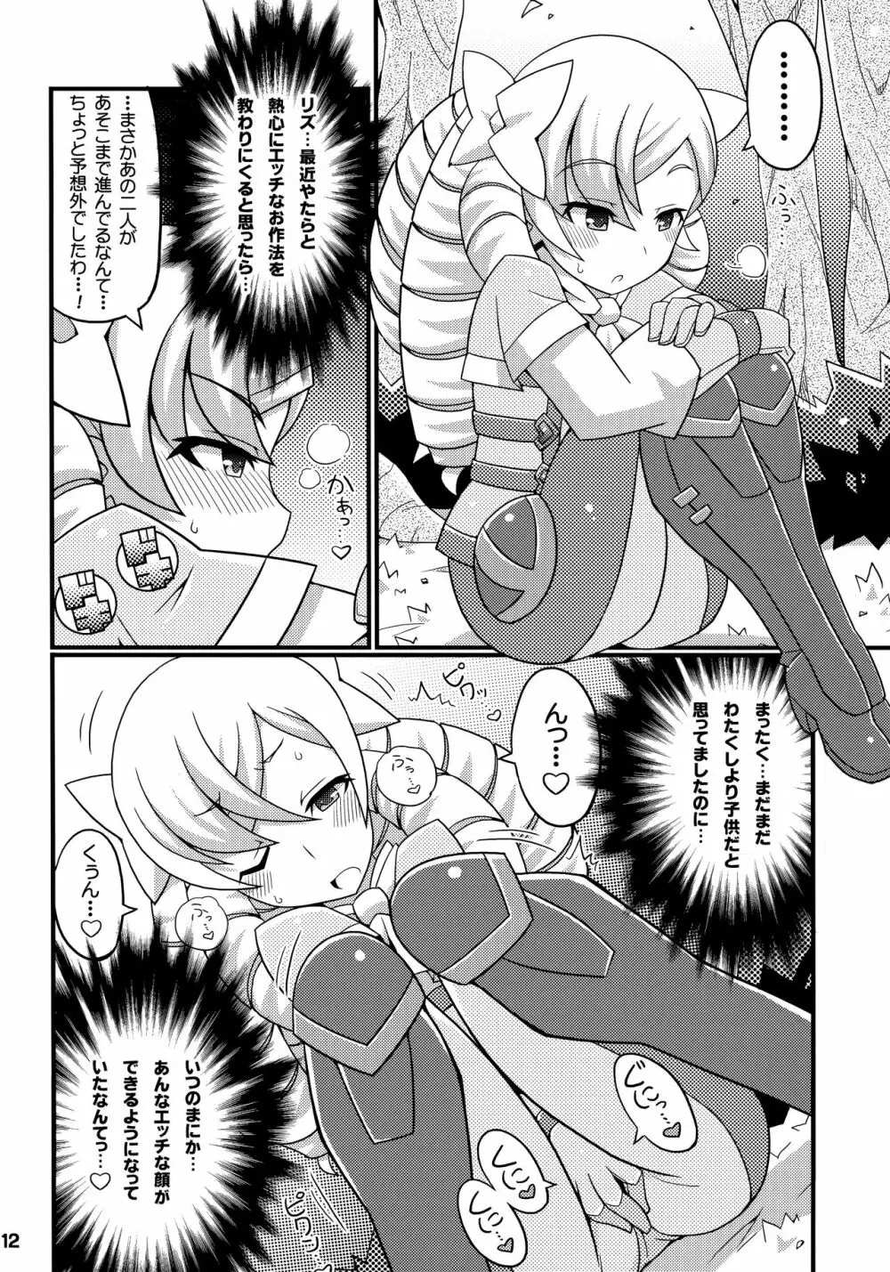 すきすき☆FE覚醒 - page13