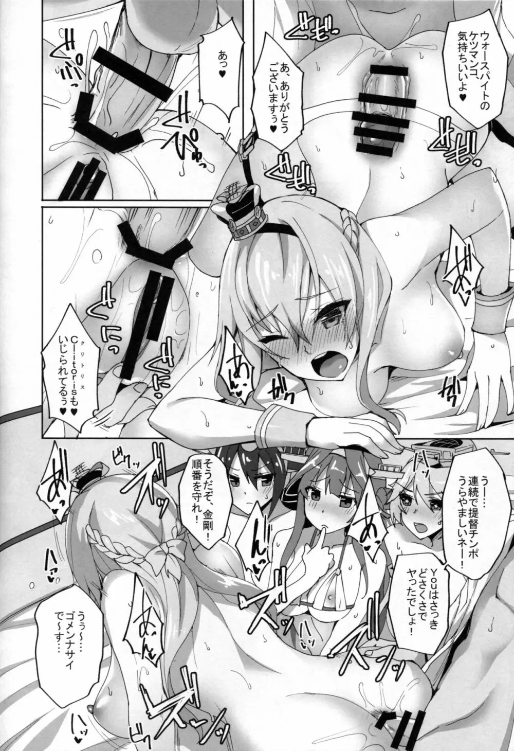 ウォースパイトと初めての戦艦ハーレム夜戦性活 - page19