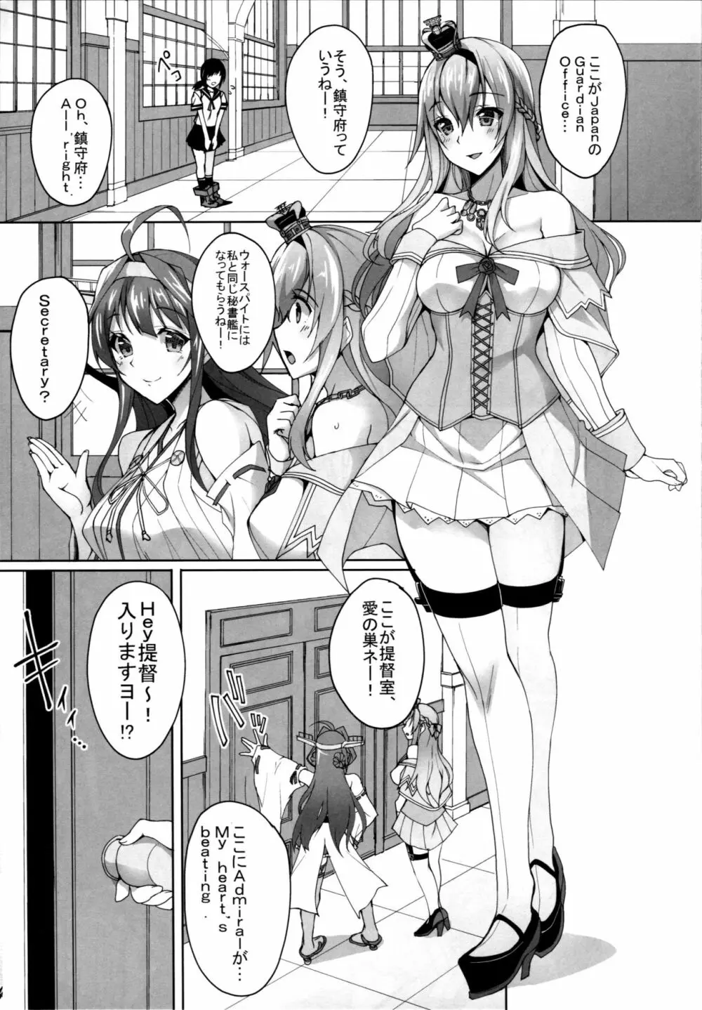 ウォースパイトと初めての戦艦ハーレム夜戦性活 - page2