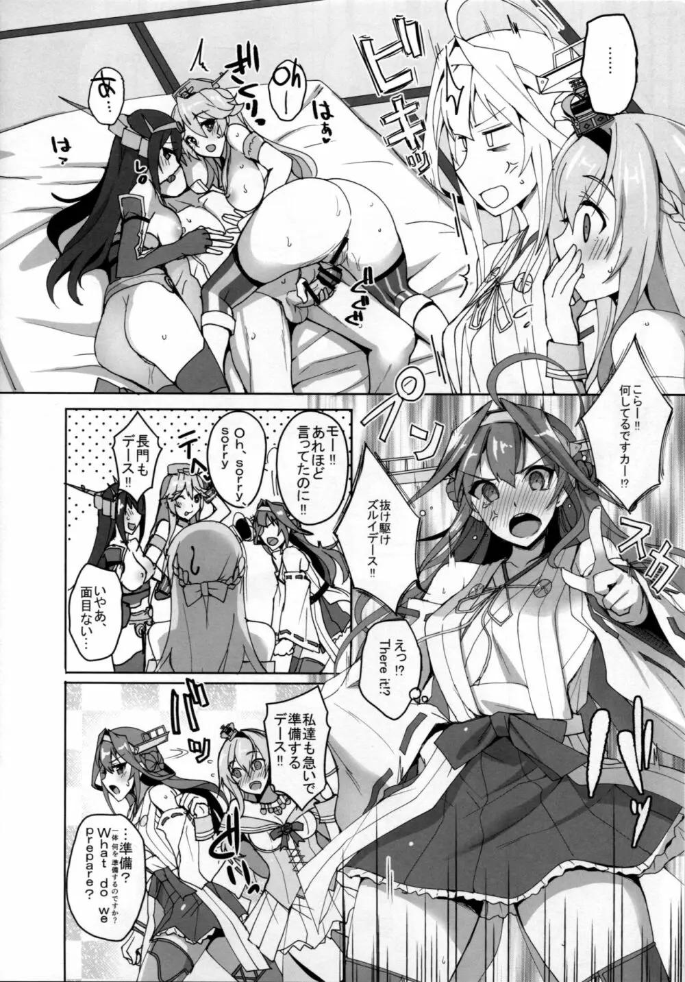 ウォースパイトと初めての戦艦ハーレム夜戦性活 - page3