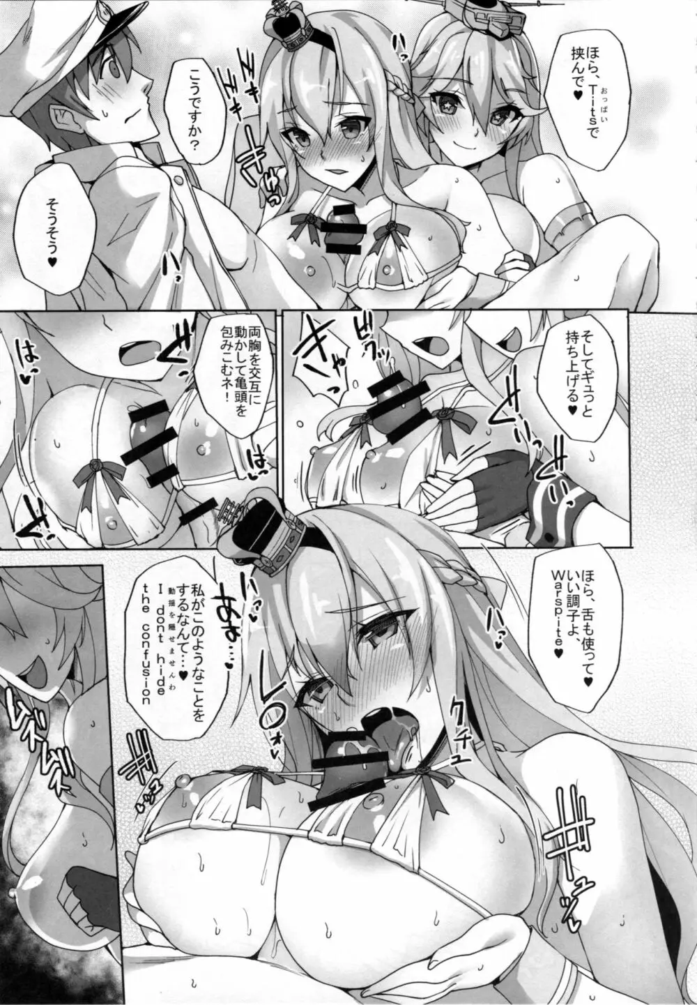 ウォースパイトと初めての戦艦ハーレム夜戦性活 - page6