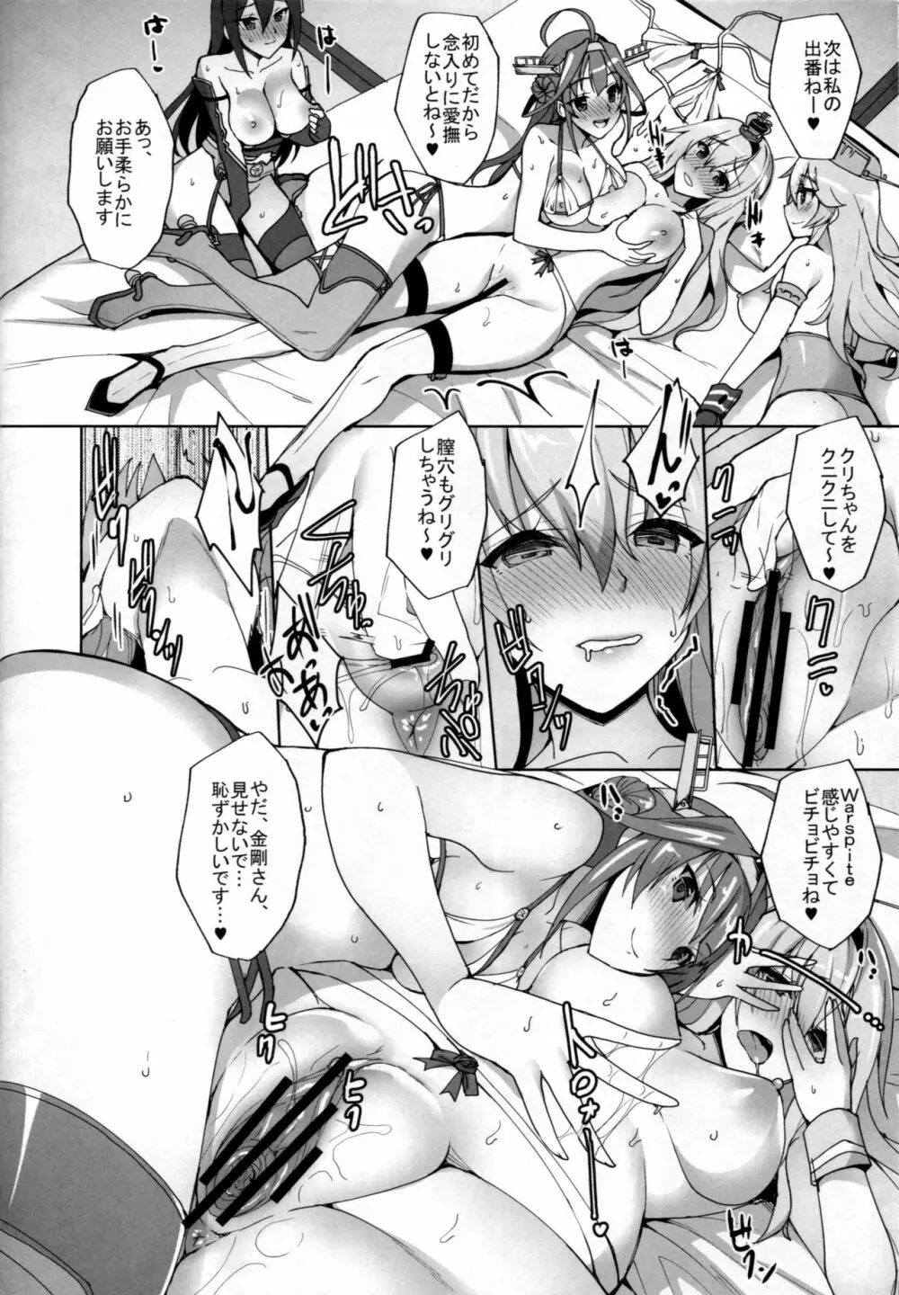 ウォースパイトと初めての戦艦ハーレム夜戦性活 - page9