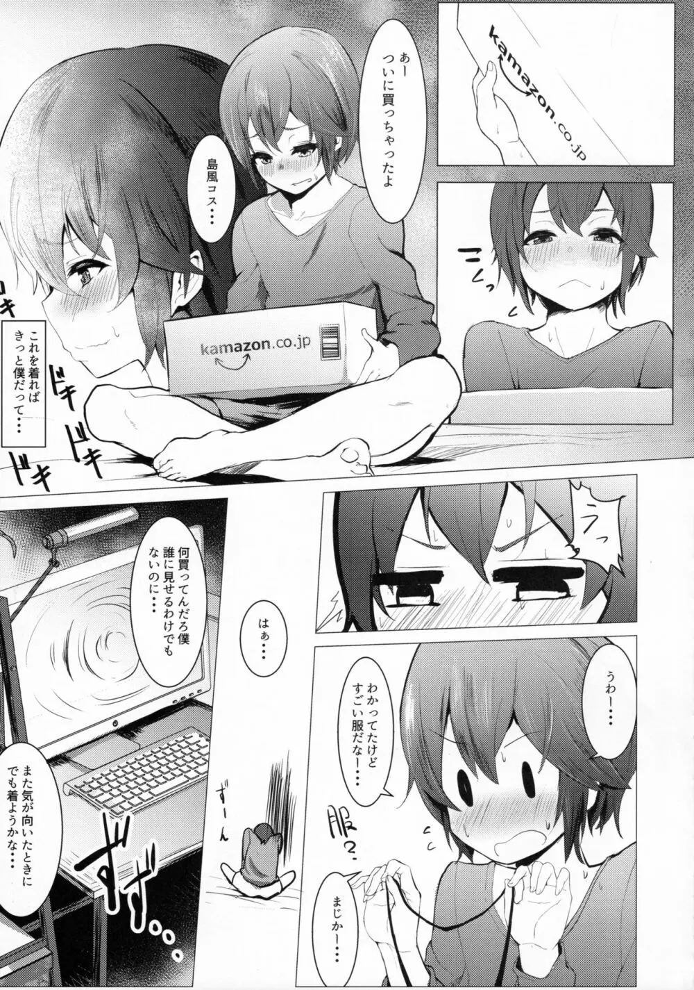 どきどきメスイキ!ちゃれんじ!! - page3