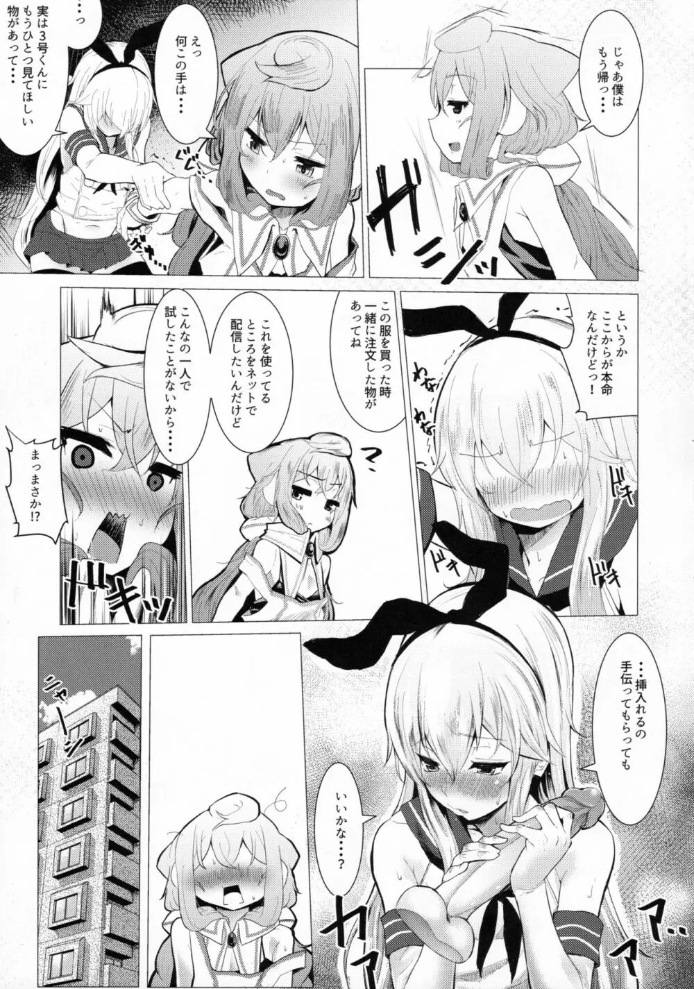 どきどきメスイキ!ちゃれんじ!! - page7