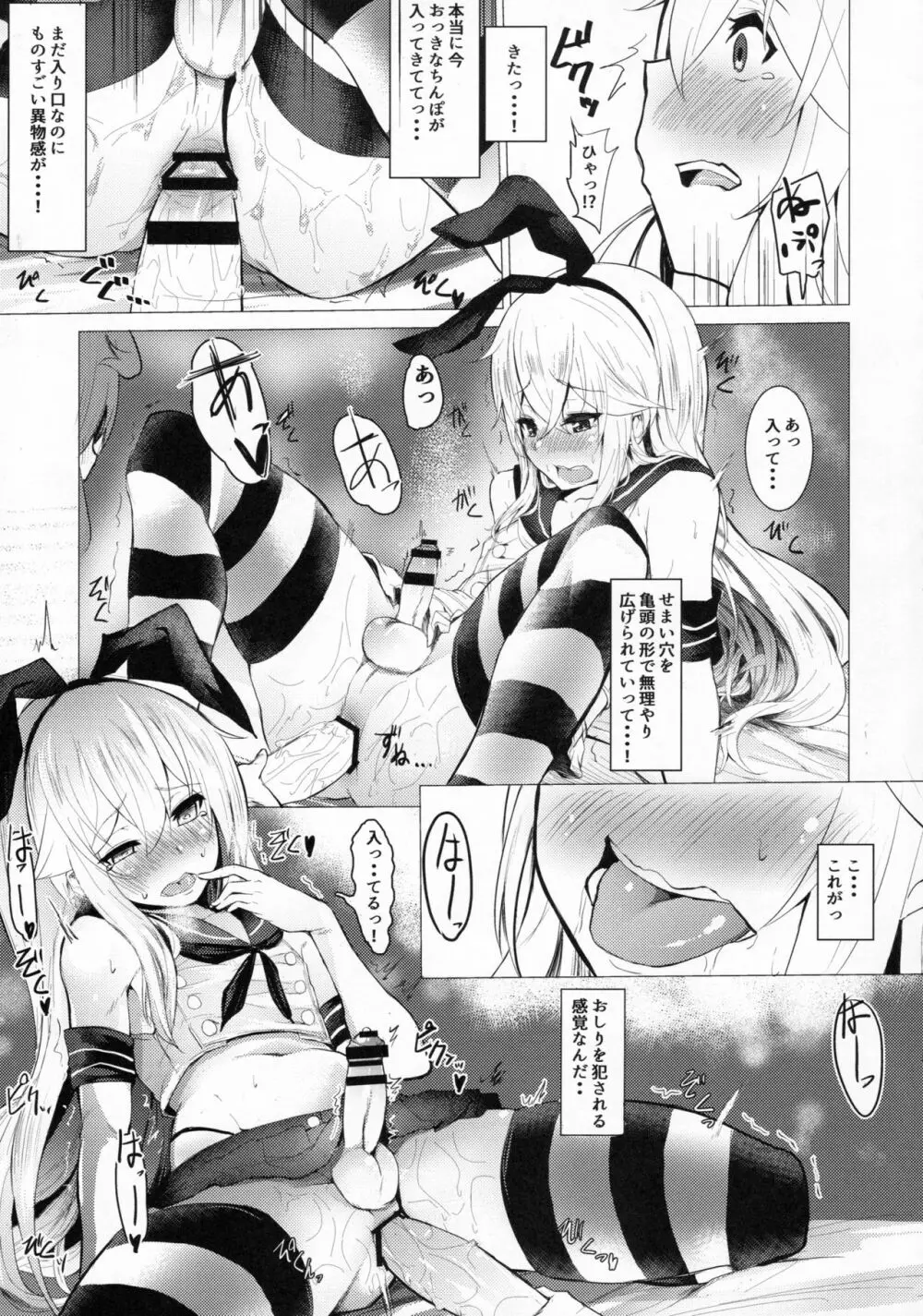 どきどきメスイキ!ちゃれんじ!! - page9