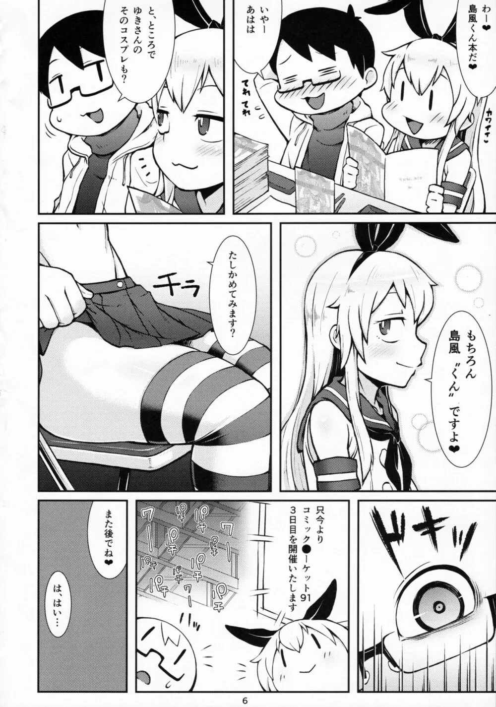 売り子の島風くんとイベント後… - page5