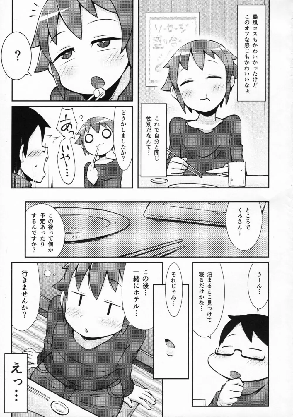 売り子の島風くんとイベント後… - page8