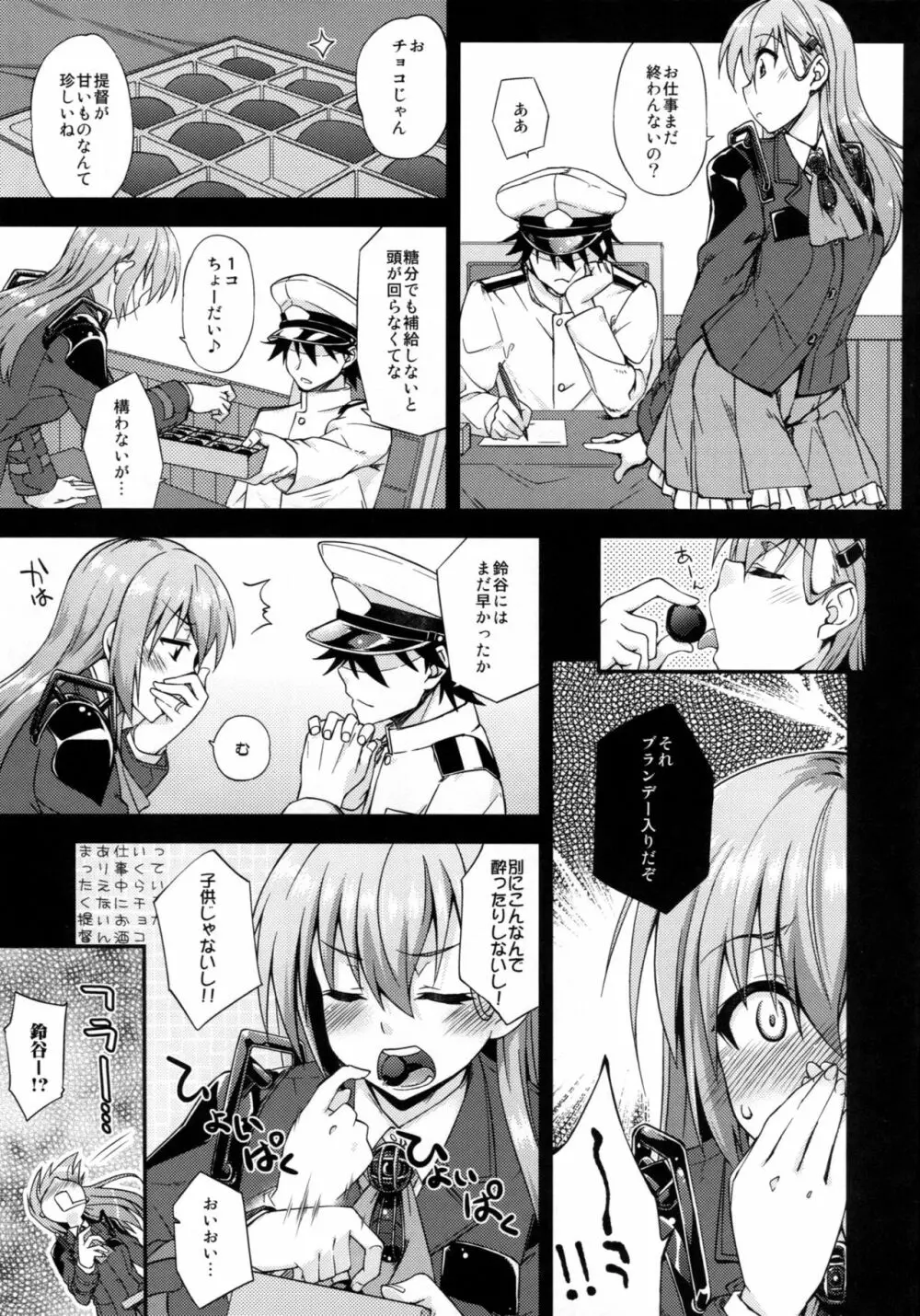 鈴谷とどうする？ナニしちゃう？8 - page6