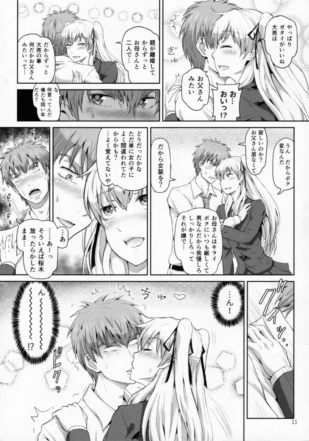 サクヤ、咲く 1 - page10