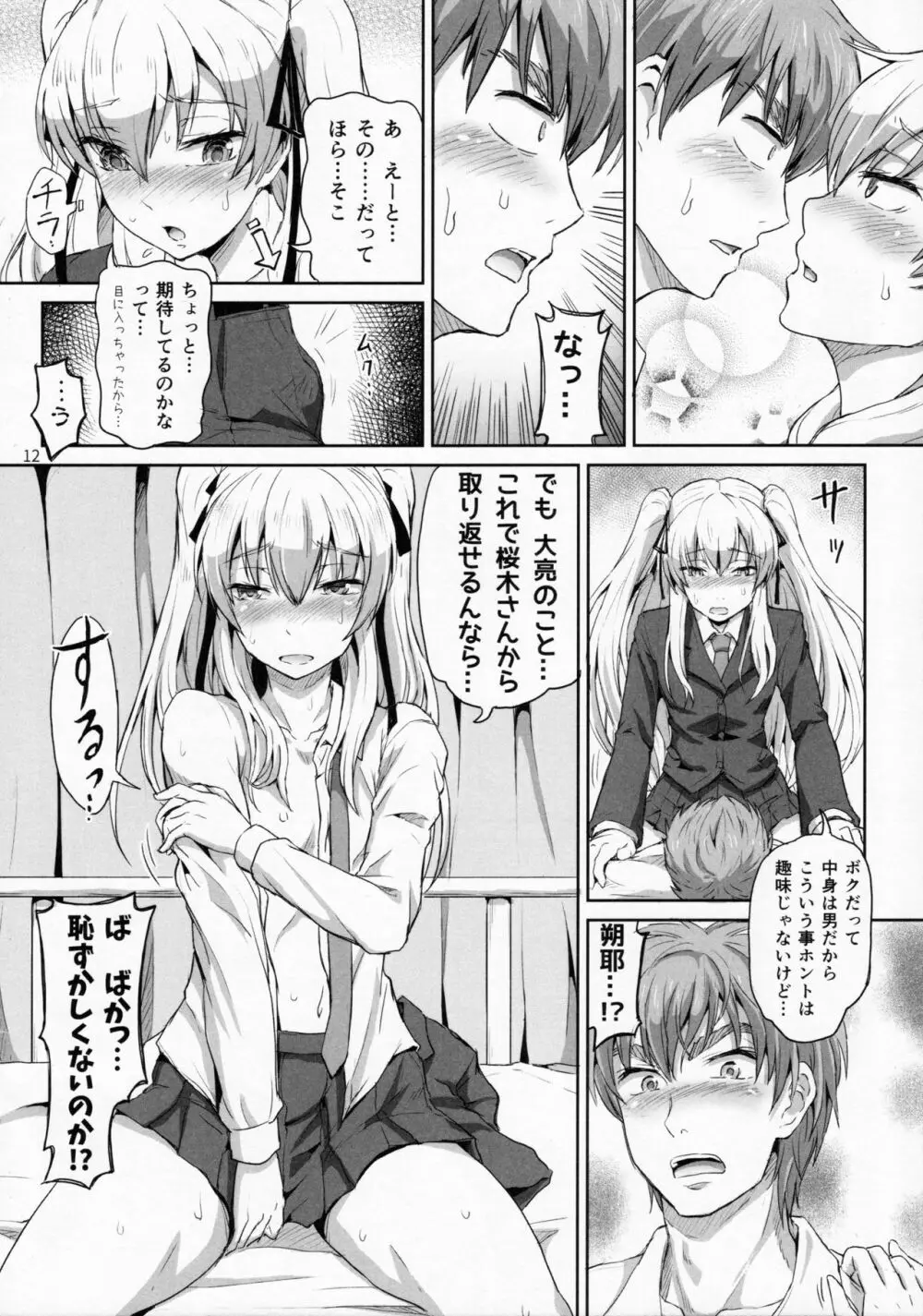 サクヤ、咲く 1 - page11