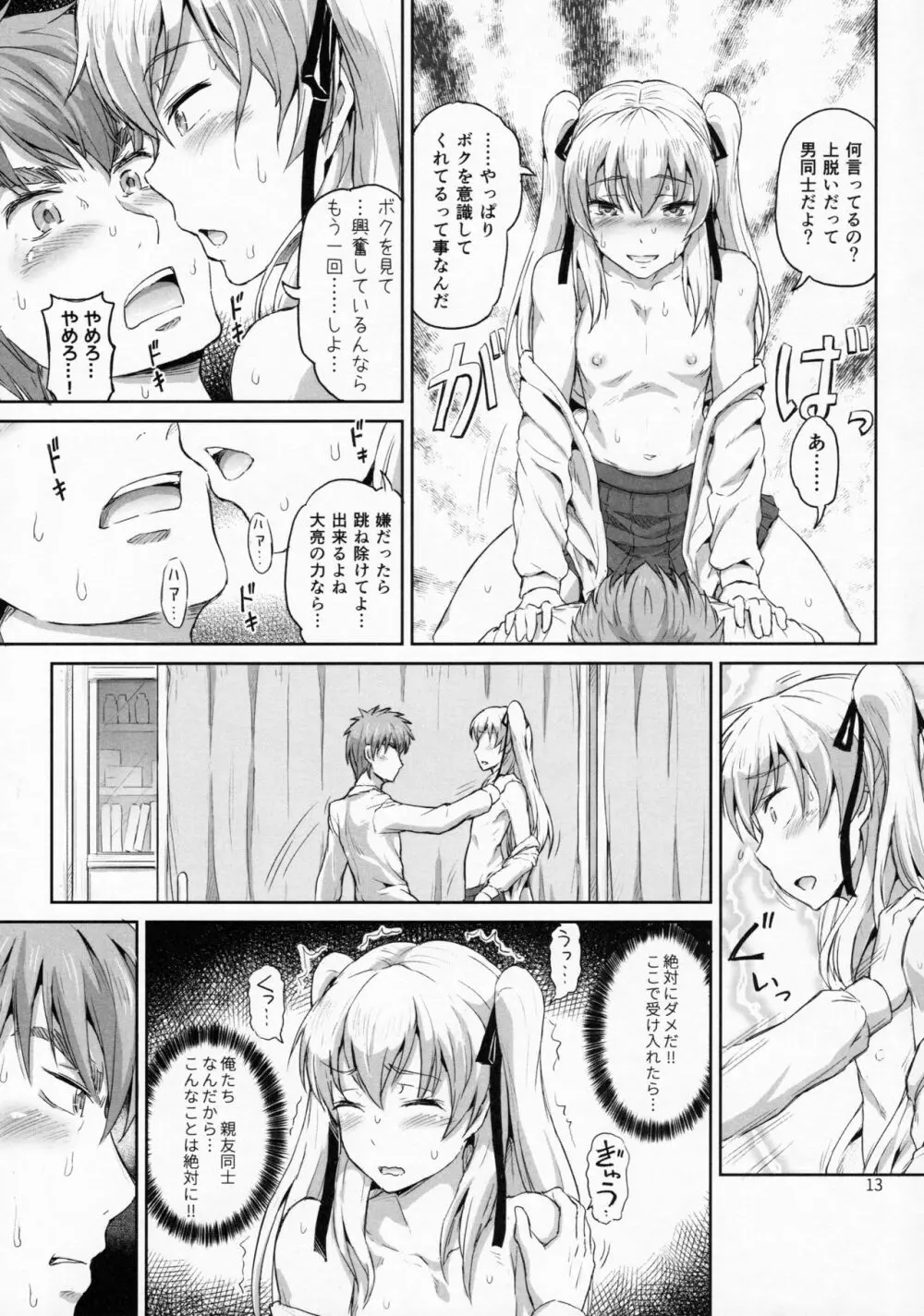 サクヤ、咲く 1 - page12