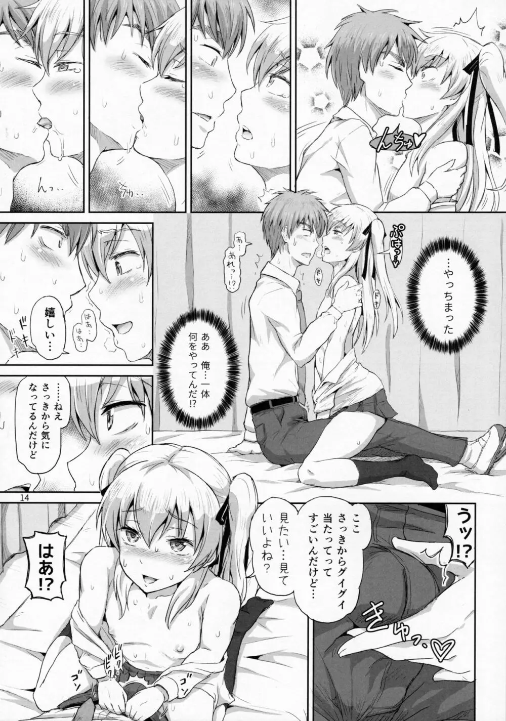 サクヤ、咲く 1 - page13