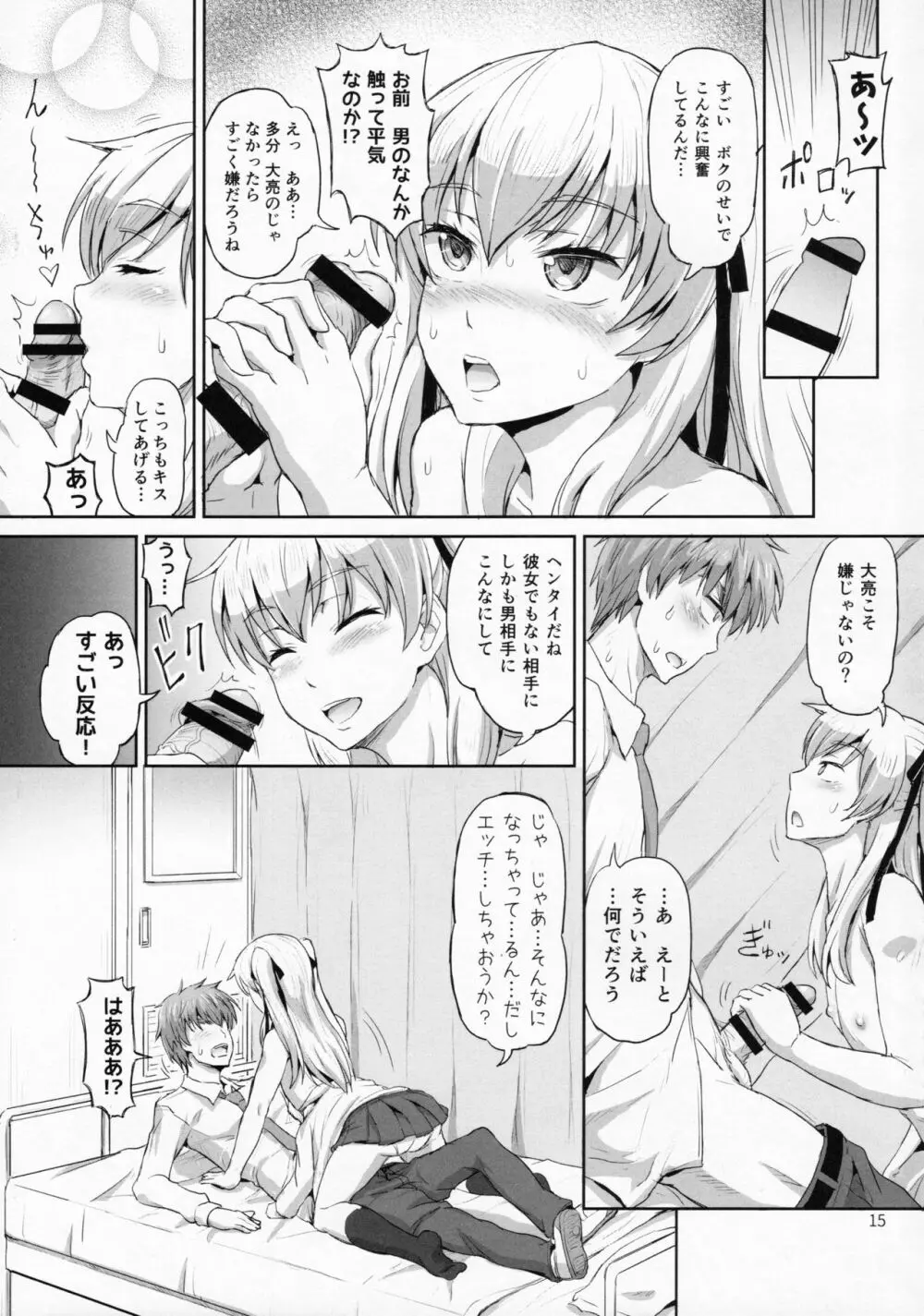 サクヤ、咲く 1 - page14