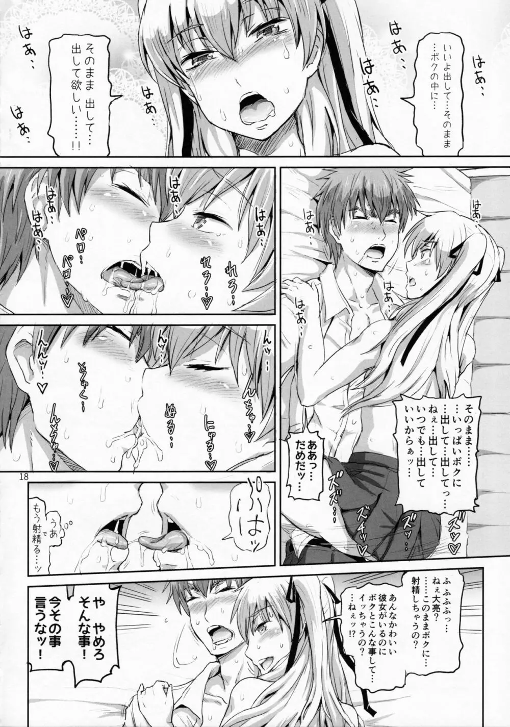 サクヤ、咲く 1 - page17