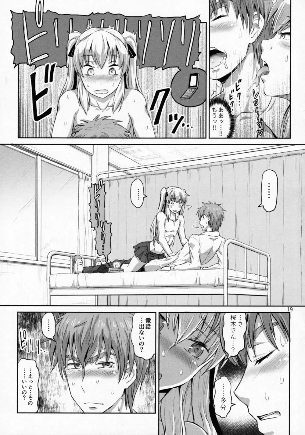 サクヤ、咲く 1 - page18