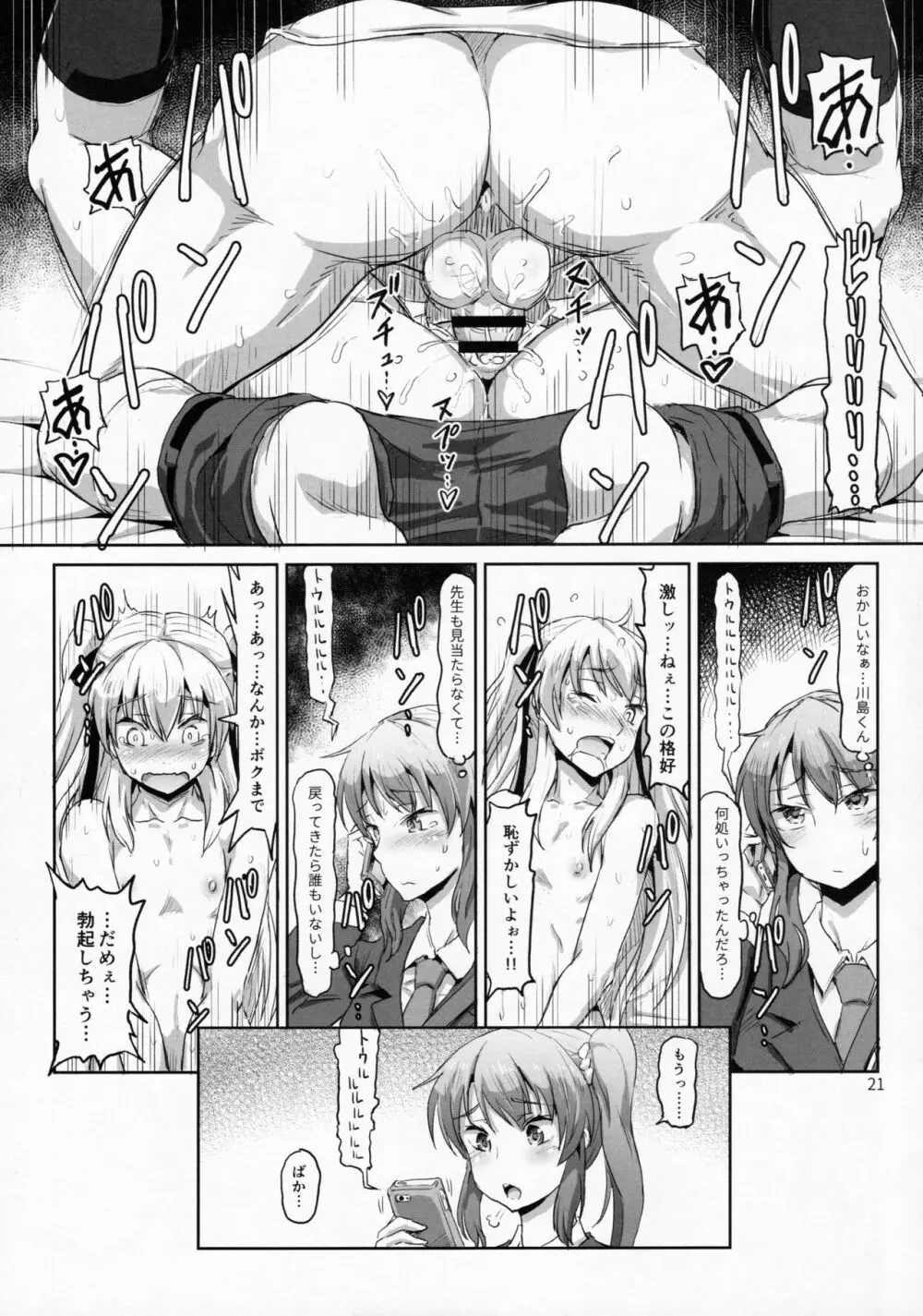 サクヤ、咲く 1 - page20