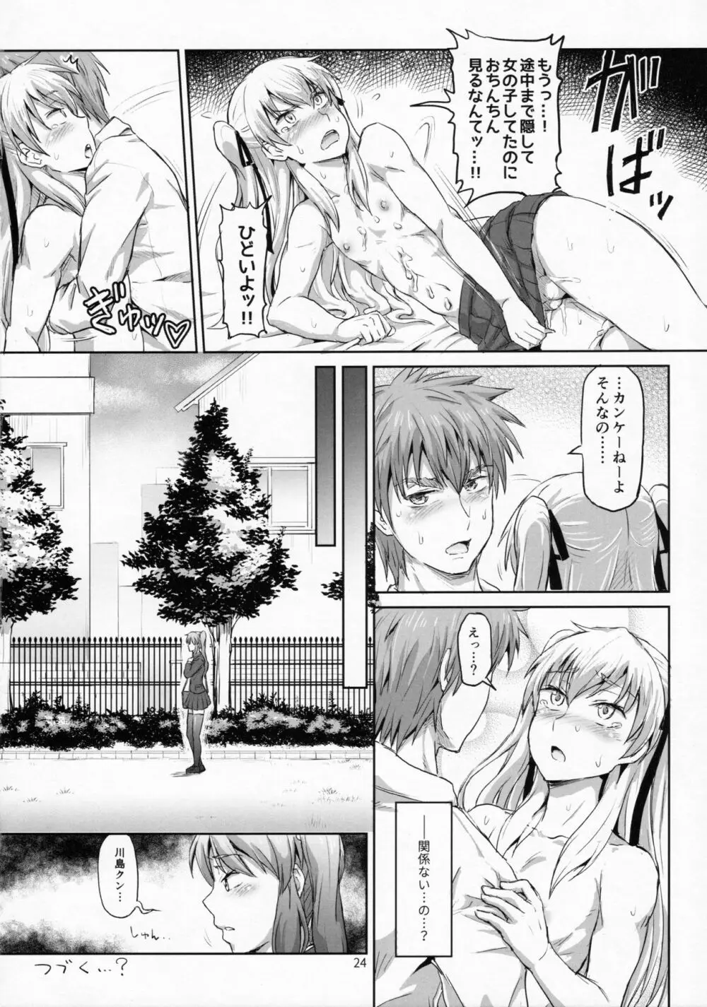 サクヤ、咲く 1 - page23