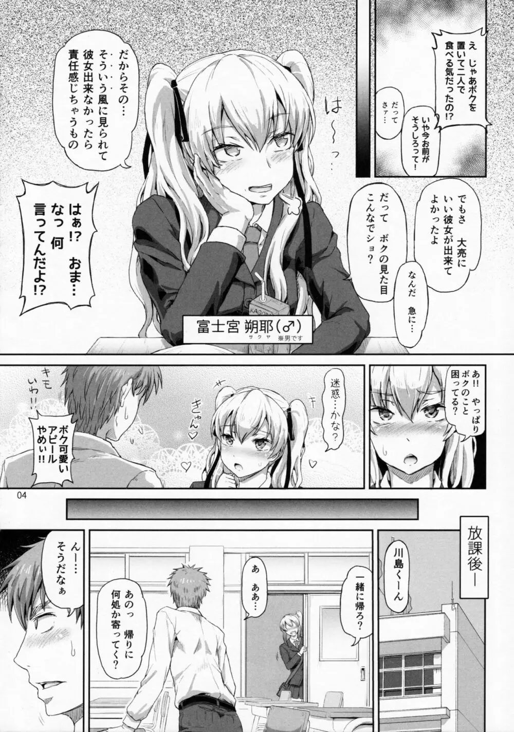 サクヤ、咲く 1 - page3