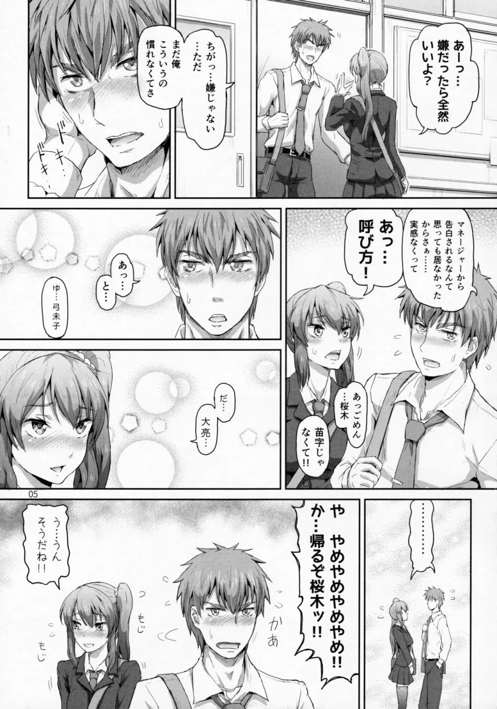 サクヤ、咲く 1 - page4