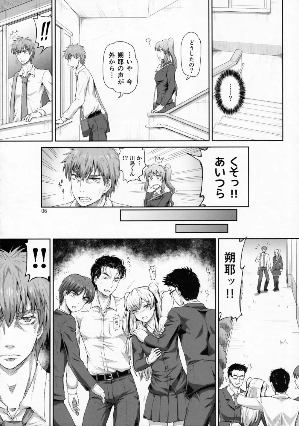 サクヤ、咲く 1 - page5