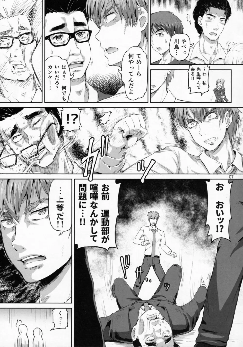 サクヤ、咲く 1 - page6