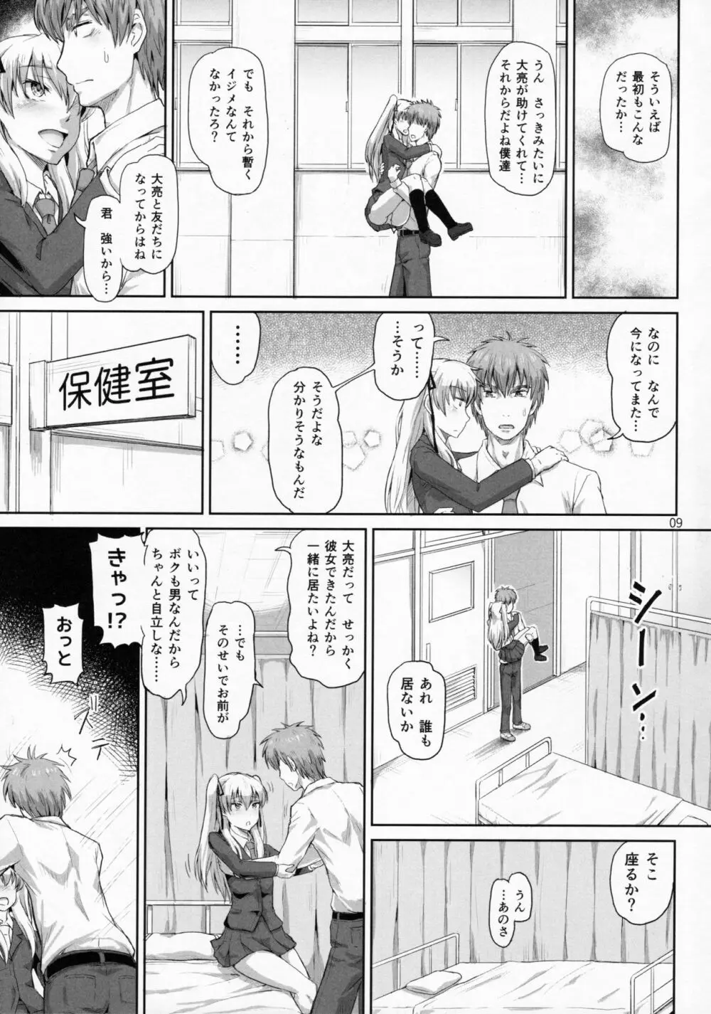 サクヤ、咲く 1 - page8