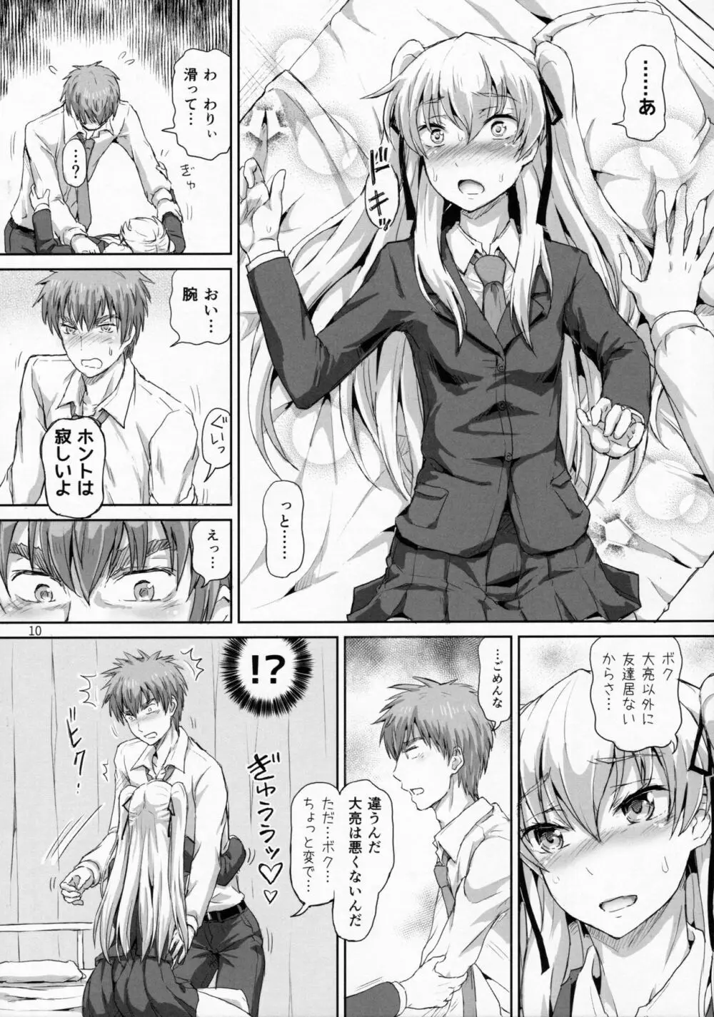 サクヤ、咲く 1 - page9