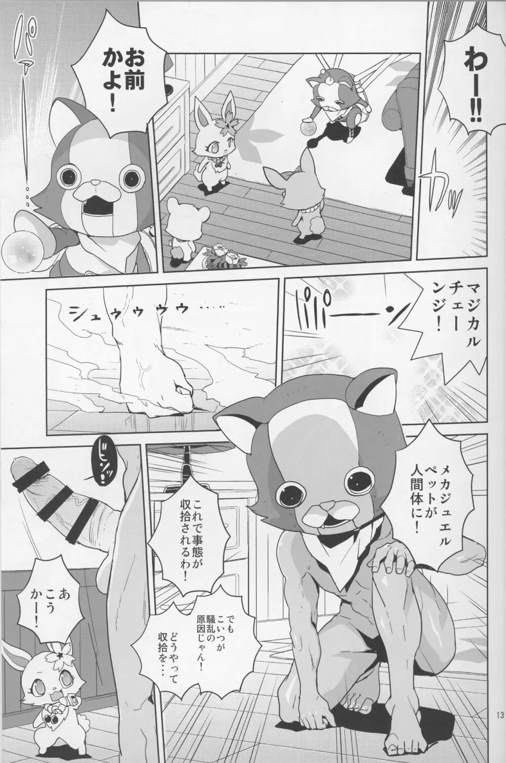 ローラちゃんコマンタレブー - page12