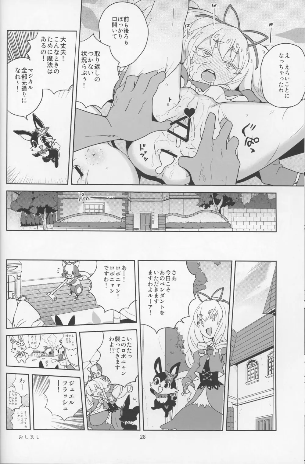 ローラちゃんコマンタレブー - page27