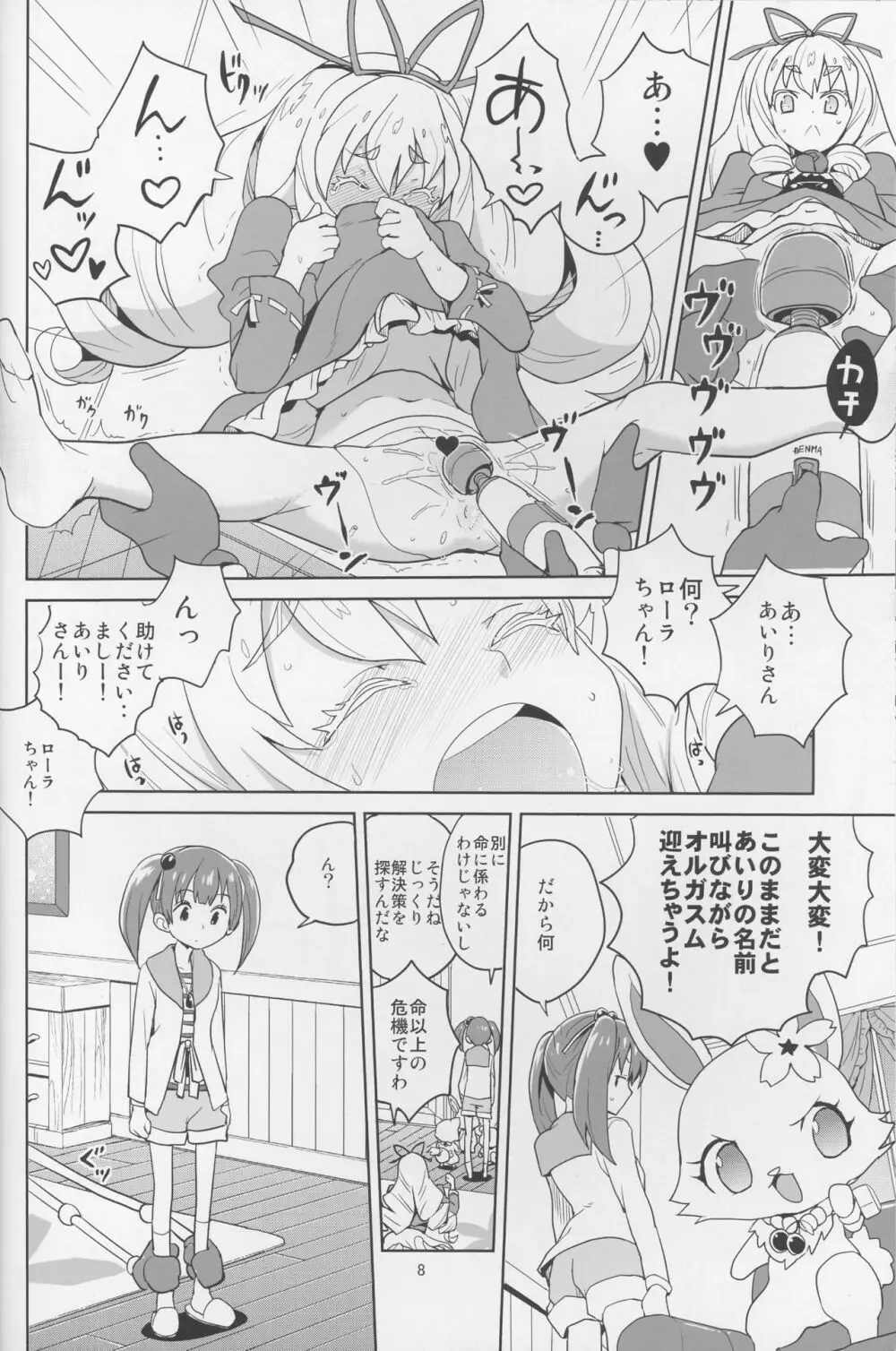 ローラちゃんコマンタレブー - page7