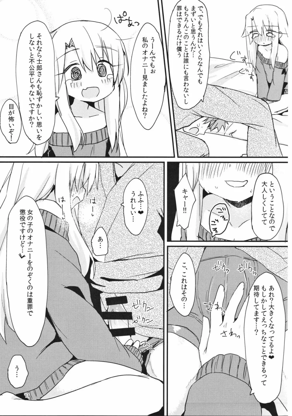 イリヤちゃんのはつじょうき - page10