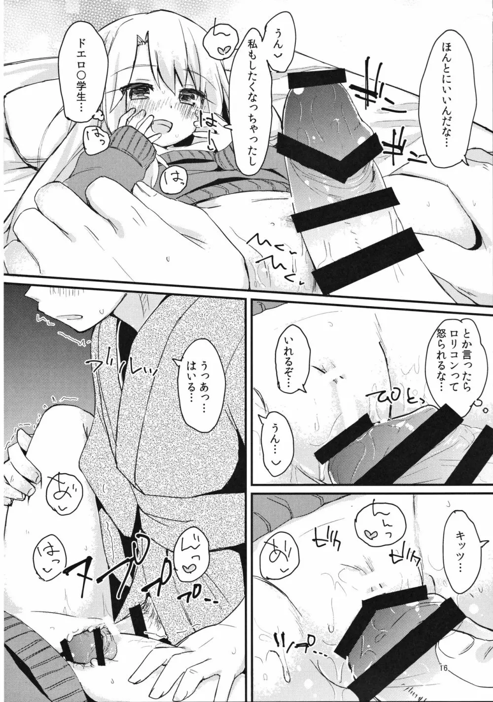 イリヤちゃんのはつじょうき - page15