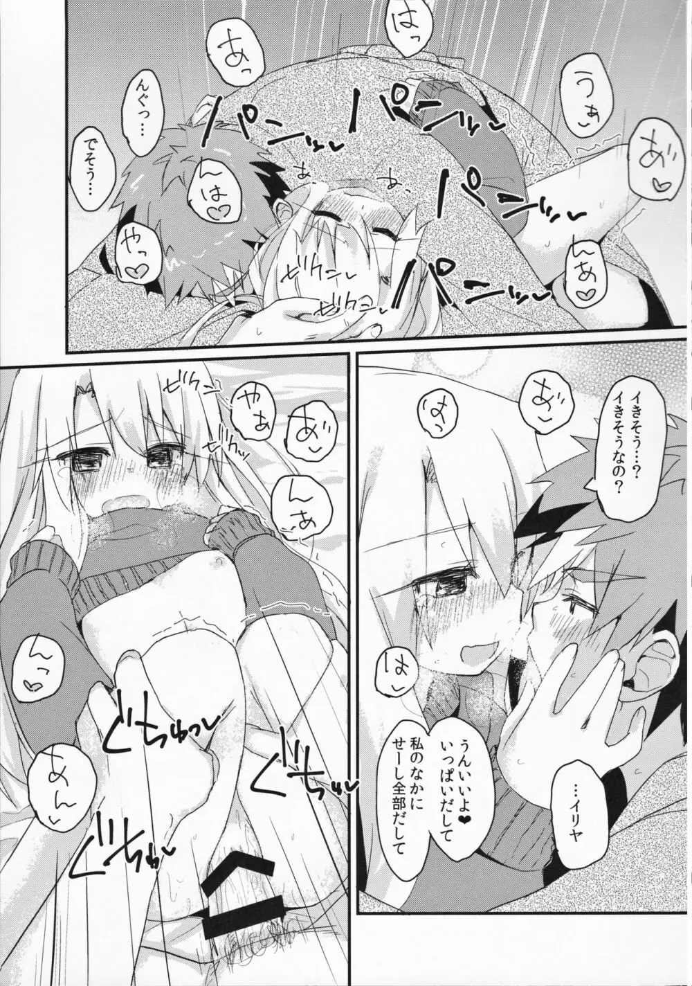 イリヤちゃんのはつじょうき - page18