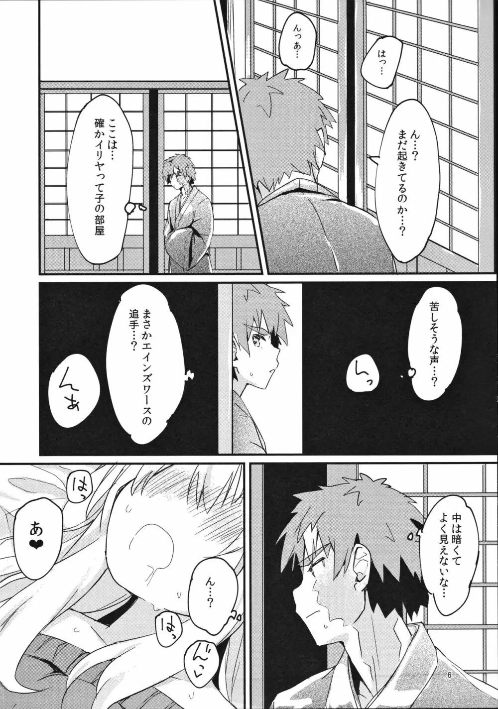 イリヤちゃんのはつじょうき - page5