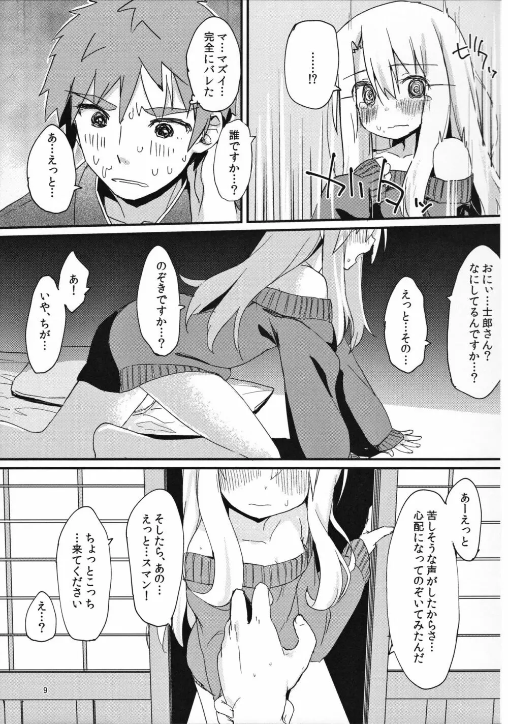 イリヤちゃんのはつじょうき - page8