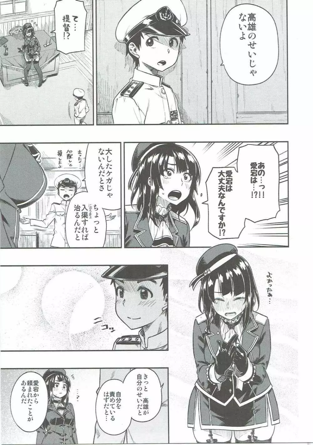 少年提督に想いが届くまで... - page10